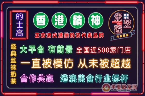 米芝莲奶茶加盟